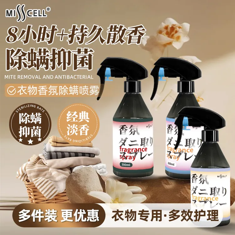 misscell衣物香氛喷雾免洗杀菌除螨衣服除臭去味除味柔顺香薰神器