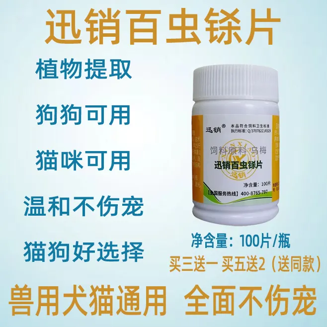 百虫铩片犬猫狗狗兽用禽畜通用植物成分温和不伤爱宠饲料原料