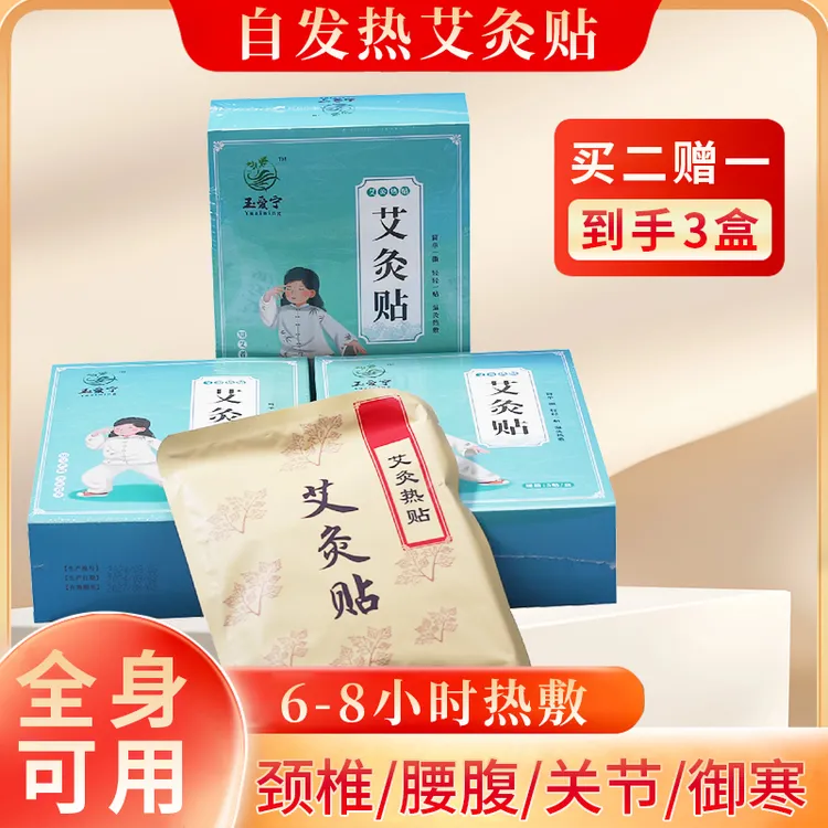 买二送一玺宁艾草灸贴自发热热敷暖身暖宫草本温灸暖膝贴全身可贴