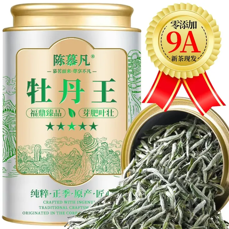 【9A特级福鼎牡丹王】茶厂直销特级白牡丹王福鼎荒野高山花香白牡丹