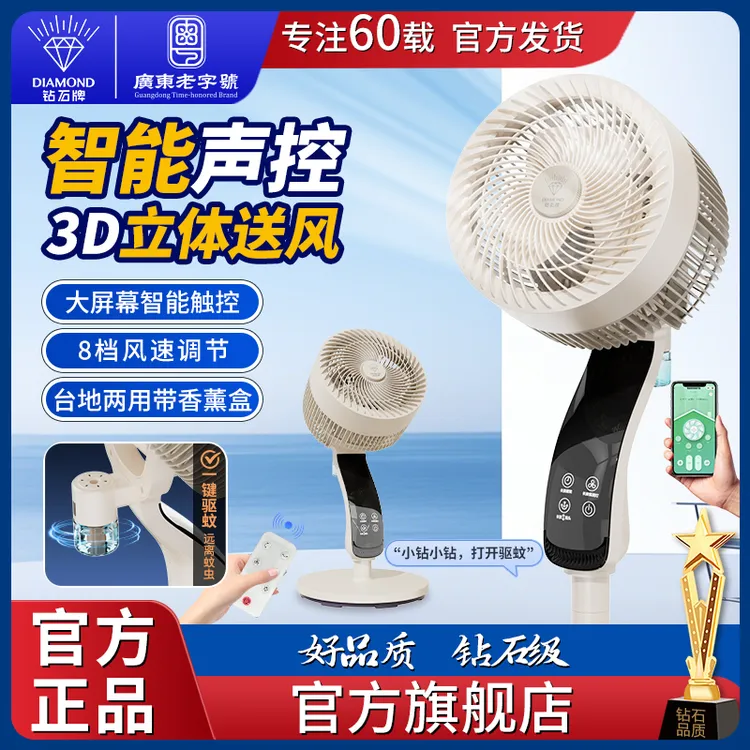 【国家补贴】钻石牌空气循环扇智能语音立式电风扇家用静音落地风扇