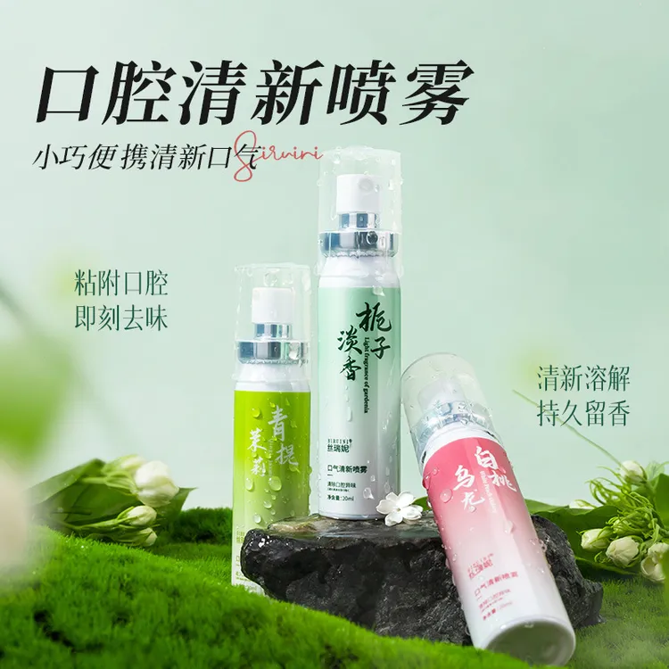 口腔喷雾剂果味益生菌喷雾男女士便携口腔去除口腔异味除异味
