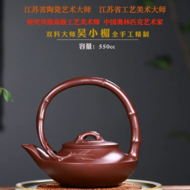 双料大师新品【劲竹提梁】550cc 