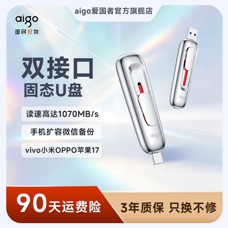 aigo/爱国者【直播专享】 Z398 PRO 通用固态U盘双接口高速大容量