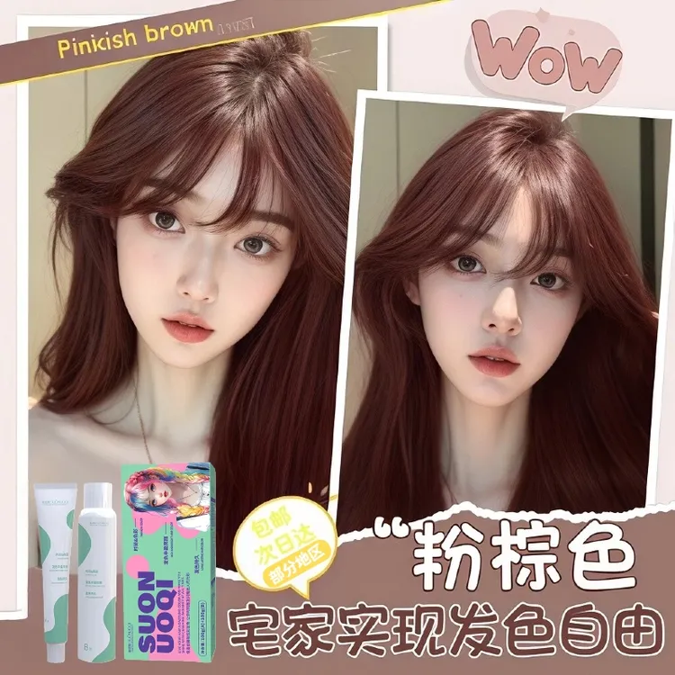 水施粉棕色染发膏粉棕色显白免漂官方正品天然植物纯2025流行色
