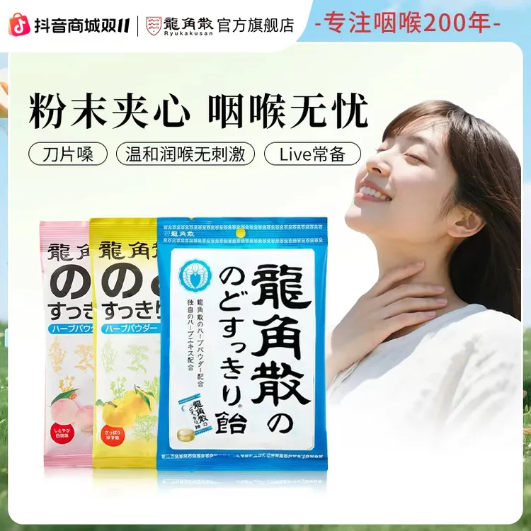 龙角散草本粉末夹心润喉糖零食糖果4/6组合lcsp