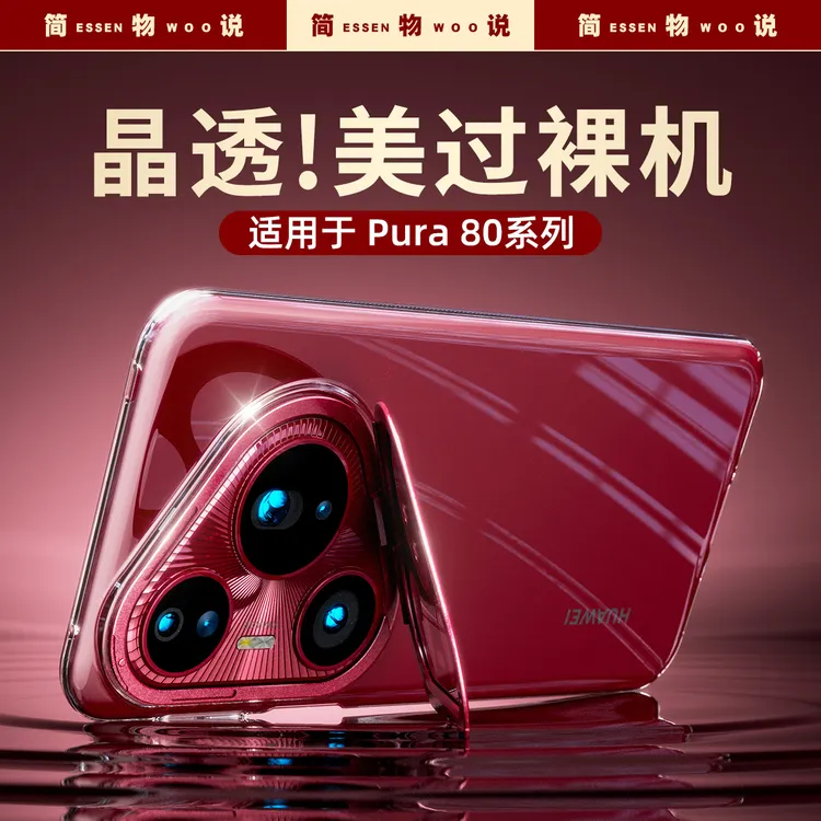 简物说适用华为pura80pro+磁吸镜头膜支架pura80ultra全包防摔壳
