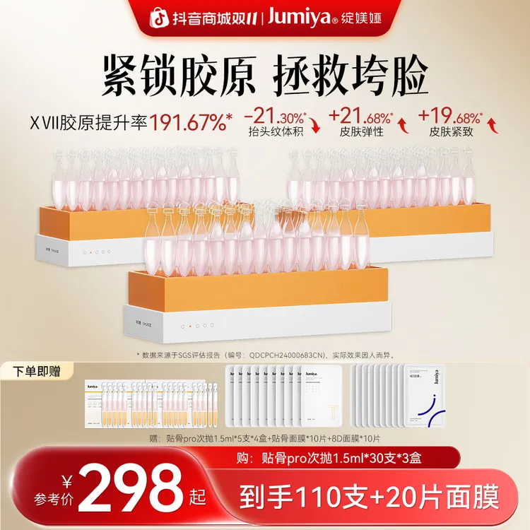【囤货装】绽媄娅丰盈紧致贴骨pro次抛精华液保湿紧致肌肤