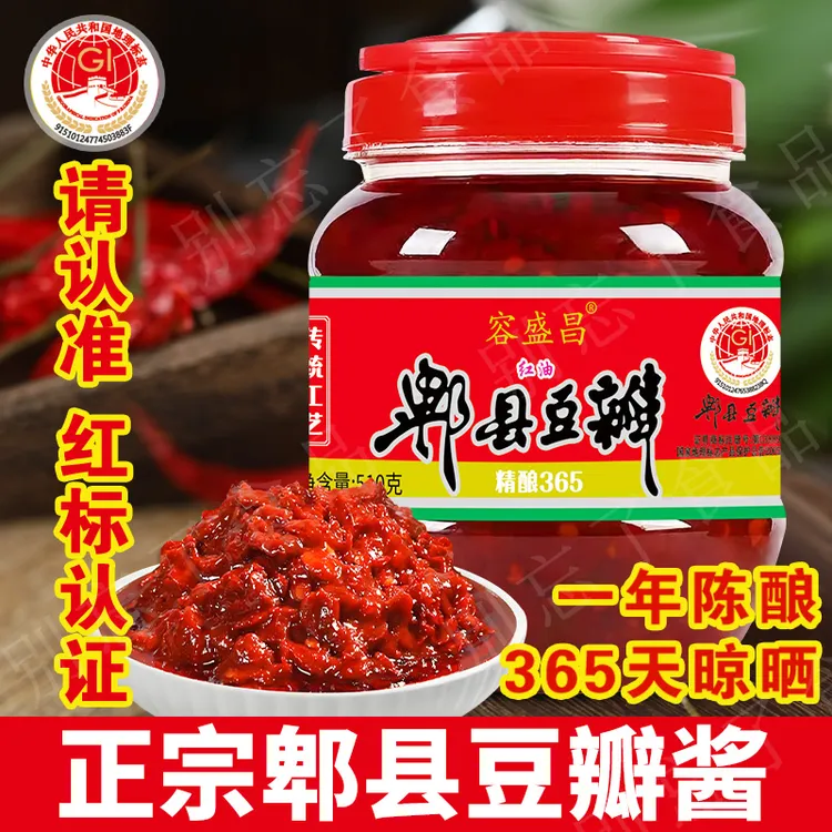 四川正宗郫县豆瓣酱家用红油豆瓣酱川菜特产回锅肉调料炒菜辣椒酱