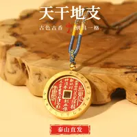 铜吊坠 万神敕令・山鬼辟邪鎏金圣佩山鬼吊坠泰山发货天干地支吊坠