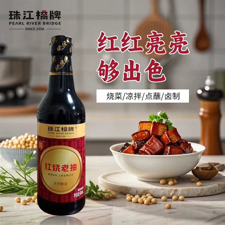 珠江桥牌红烧老抽酿造酱油炒菜凉拌厨房调味品红烧上色卤制酱油