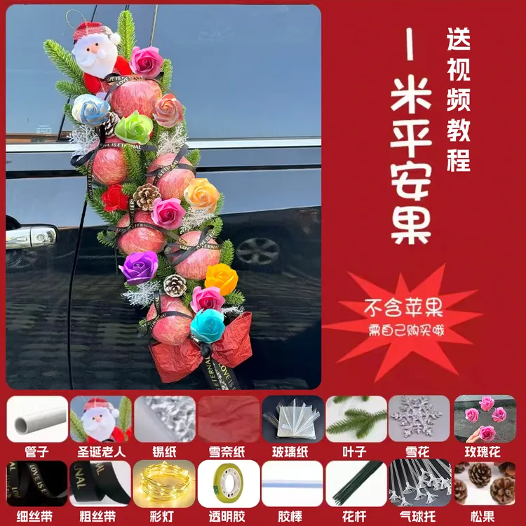 圣诞节礼物平安夜苹果花束送女友闺蜜老婆孩子diy材料包创意礼物