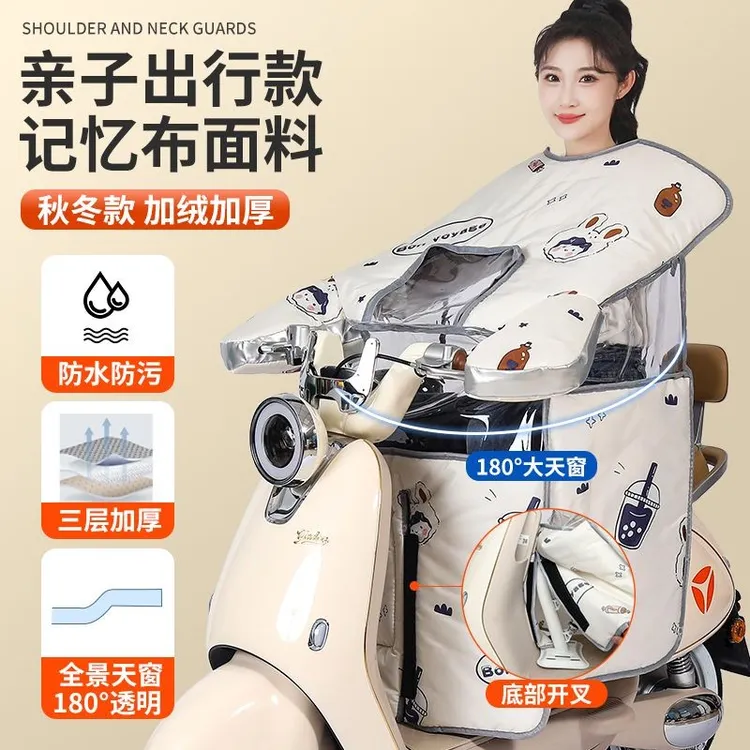 【冬季亲子】聚暖亲子款电动车挡风被冬季开又加绒加厚防水防风