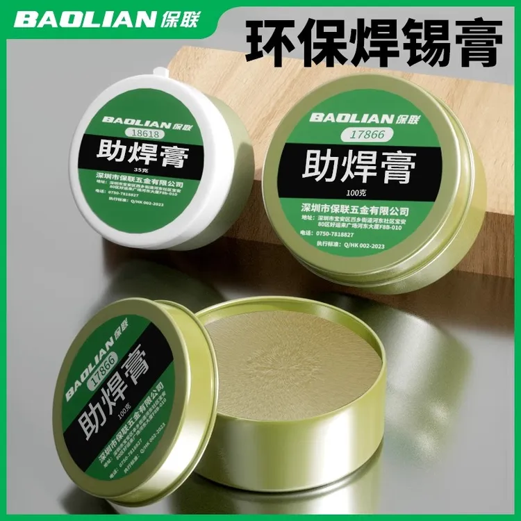 保联松香助焊膏焊接神器绝缘焊锡膏电洛铁焊锡辅助膏易上锡助焊剂