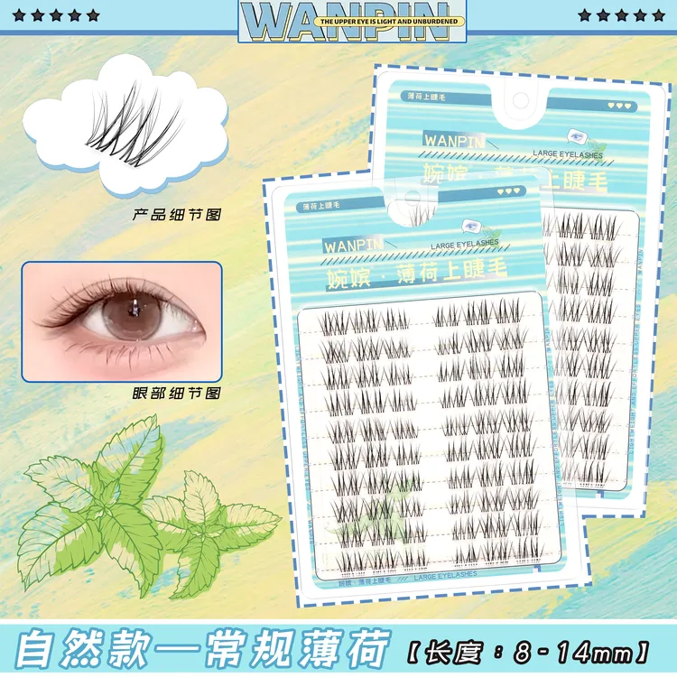 婉嫔薄荷上睫毛淡颜自然仿真纯欲上镜新手单簇卷翘分段式假睫毛