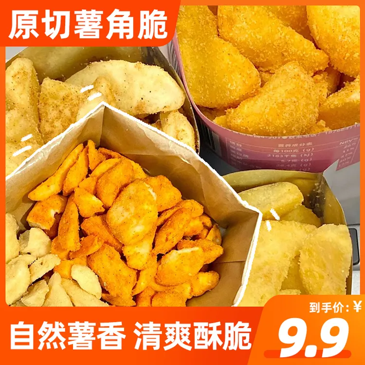 原切薯角脆黄油美式香脆土豆块宿舍剧零食解馋休闲小吃原味薯条块