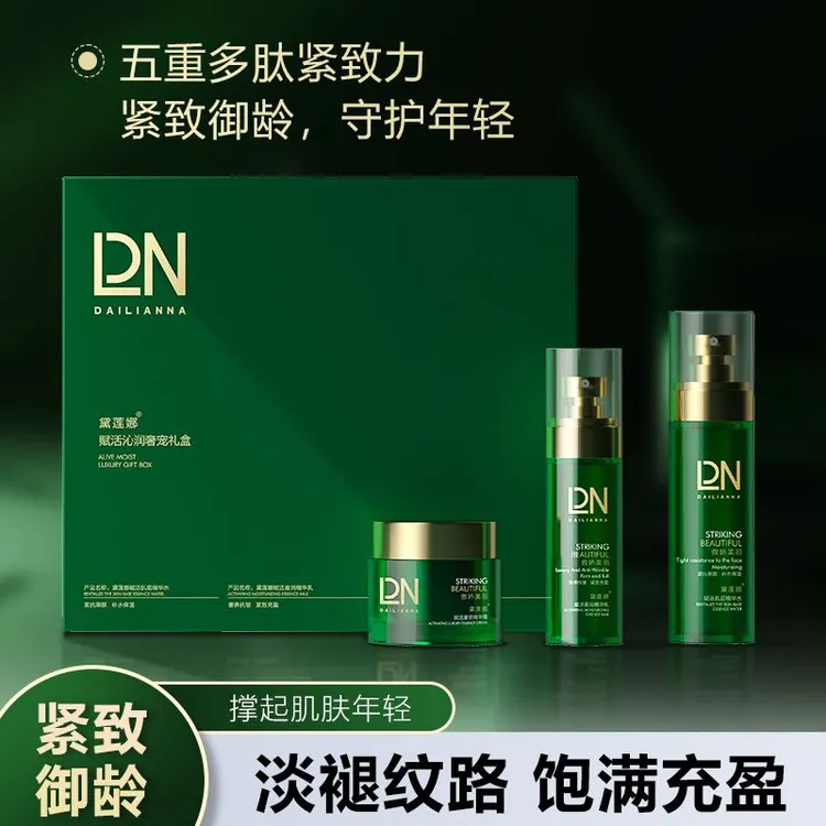 黛 莲 娜 赋活沁润奢宠礼盒