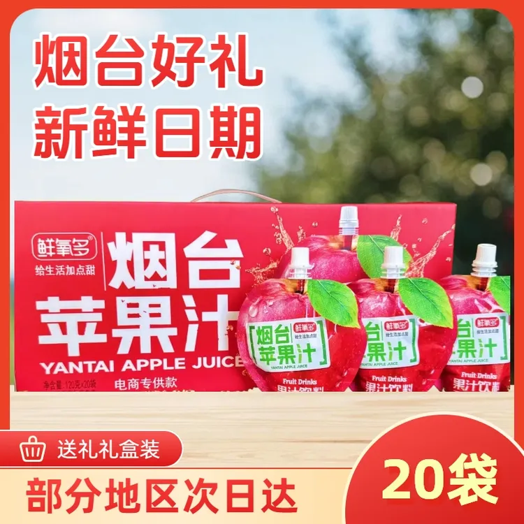 鲜氧多 【送礼礼盒9月新日期】苹果汁烟台特产无添加红富士苹果汁