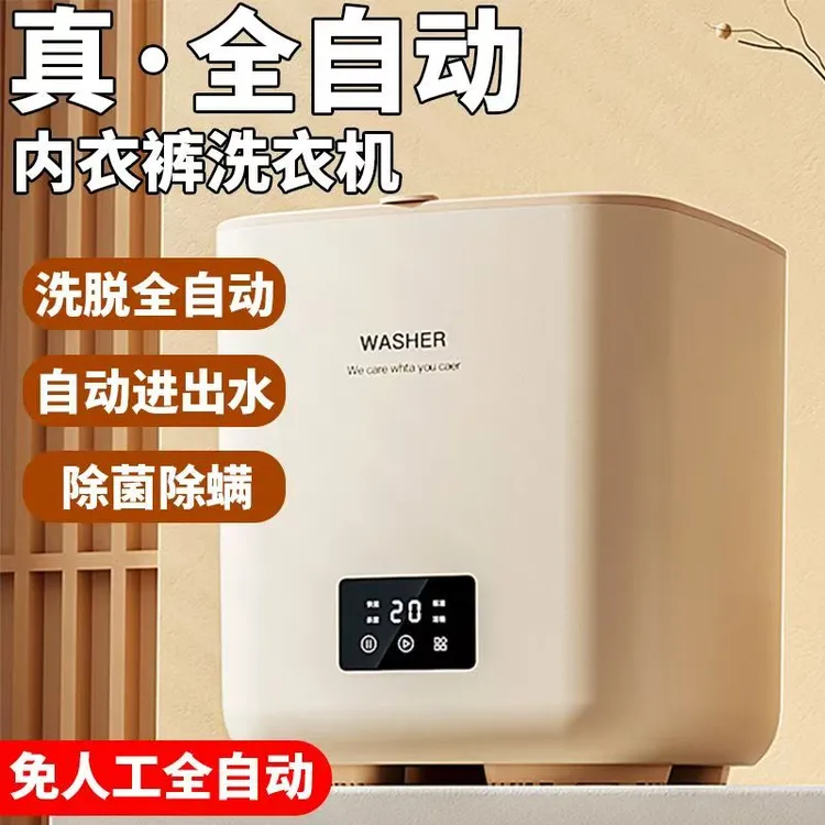 全自动迷你洗衣机家用小型内衣裤袜子洗脱一体银离子臭氧蓝光杀菌