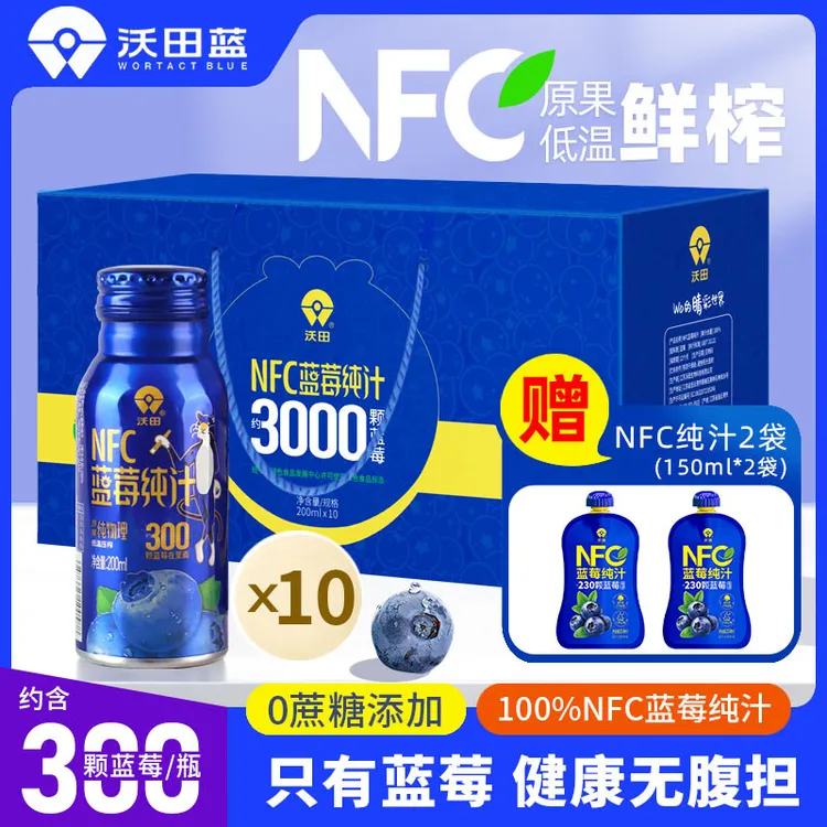 WORTACT  BLUE/沃田蓝NFC100%蓝莓纯汁10瓶鲜果花青素饮品果汁
