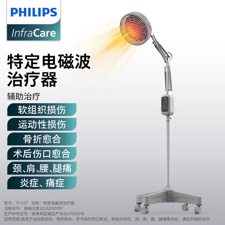 Philips/飞利浦特定电磁波治疗器TDP家用烤灯医用产后康复剖腹产骨折术后理疗照灯远红外YY-037
