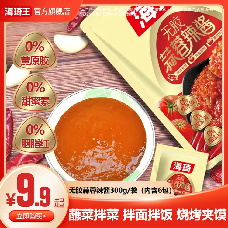 海琦无胶蒜蓉辣酱炒菜拌面烧烤蘸酱浓郁下饭酱300g/袋（内含6包）