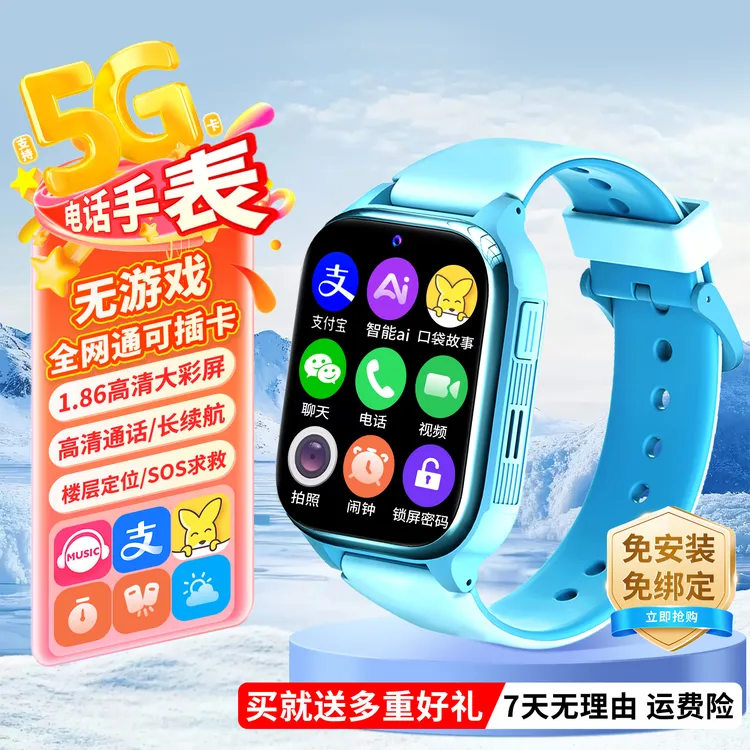 倍思亲5G全网通定位智能儿童电话手表免安装支付长续航防水大屏幕