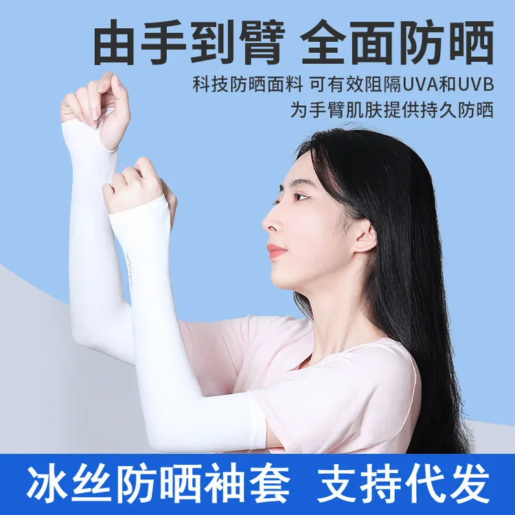 ins夏季防晒驱蚊香冰袖户外骑行开车男女通用纯色手臂套冰丝袖套