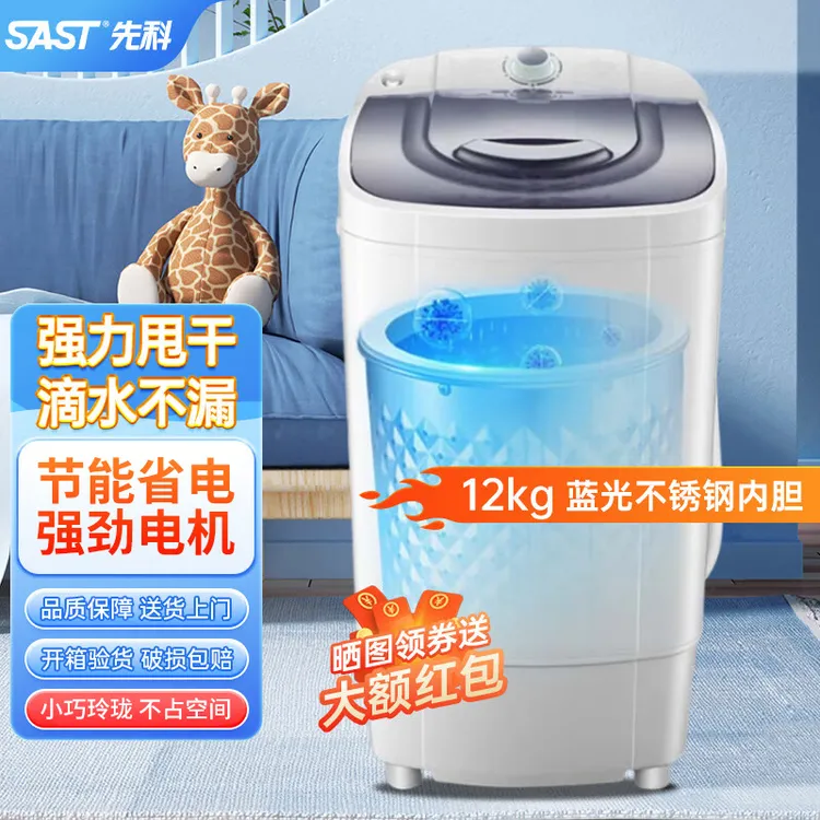 SAST先科家用衣服小型甩干宿舍租房迷你大甩干脱水机甩干机甩干桶