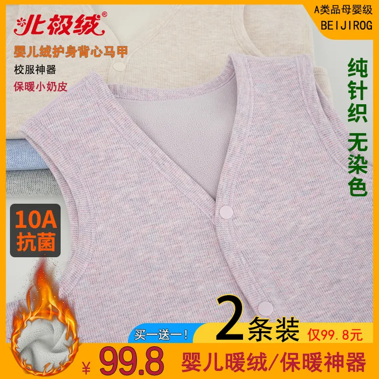 到手2件【纯针织无染色10A抗菌】儿童婴儿绒马甲外套青少年保暖背心