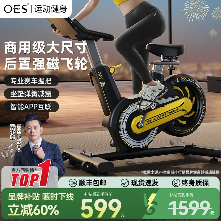 【明星同款】OES运动单车磁控静音家用锻炼器材健身房专业动感单车
