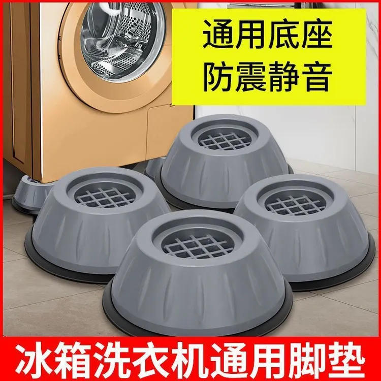 洗衣机底座减震脚垫防滑防震全自动加厚加高滚筒通用增高波轮静音