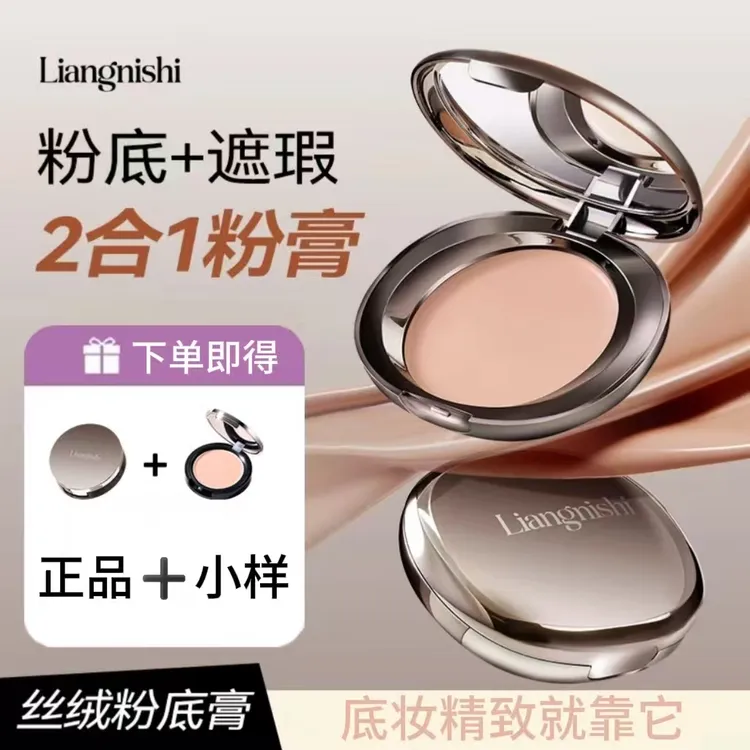 【官方正品】水光粉底膏控油持妆底妆养肤轻薄遮瑕粉底液女正品推荐