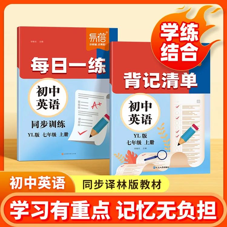 【易蓓】初中英语译林版背记清单每日一练语法七八年级预习复习