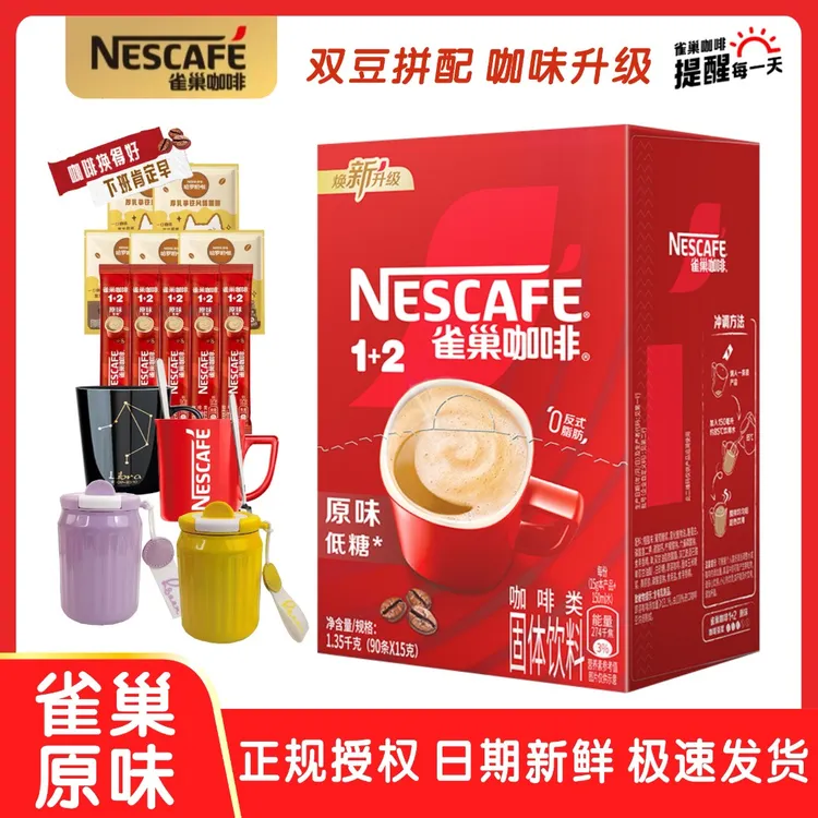 Nestle/雀巢咖啡经典醇香原味90条速溶咖啡低糖配方熬夜提神冲饮