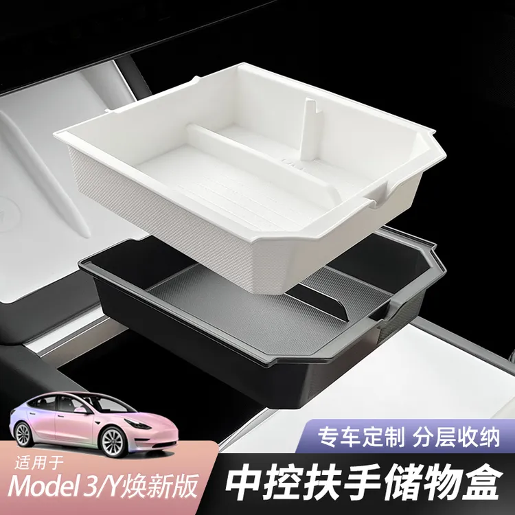 适用特斯拉焕新版Model3/Y中控储物盒扶手箱收纳专用耐脏易洗配件