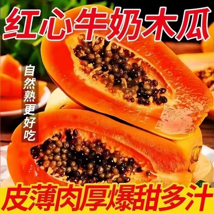 海南红心木瓜清甜多汁应季水果农家种植中秋好物高端品质果园直发