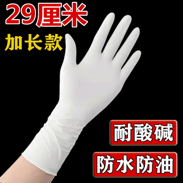 加长款12寸白色丁腈加厚耐用一次性手套橡胶防水防滑耐油厨房洗菜