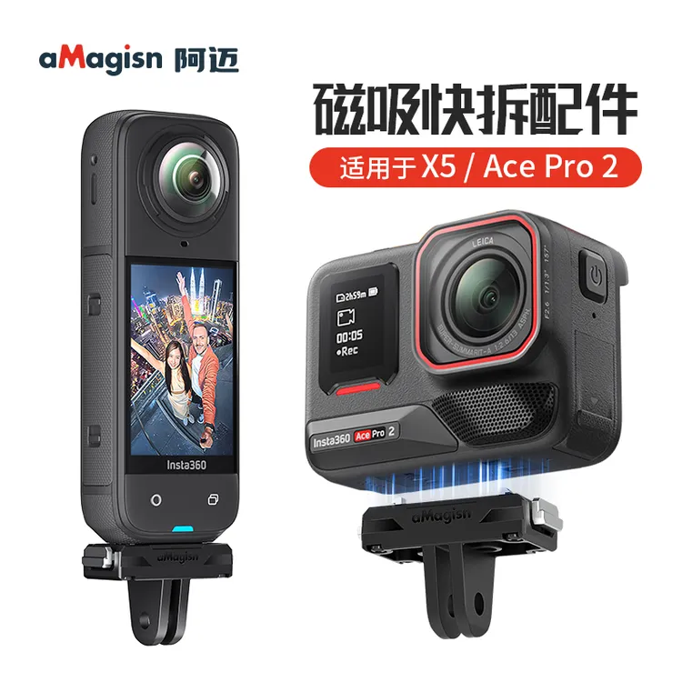 aMagisn阿迈适用于影石Insta360 AcePro2/x5塑胶磁吸快拆底座配件