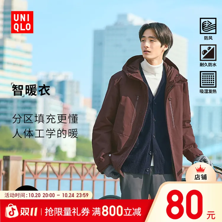 优衣库男装高性能复合连帽外套保暖夹克含羽绒智暖衣25秋冬478277