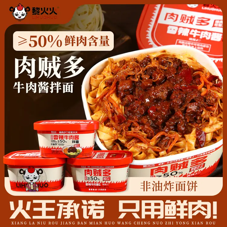 【方便面】黎火火肉贼多炸酱面老北京风味早餐泡面宿舍夜宵干拌面