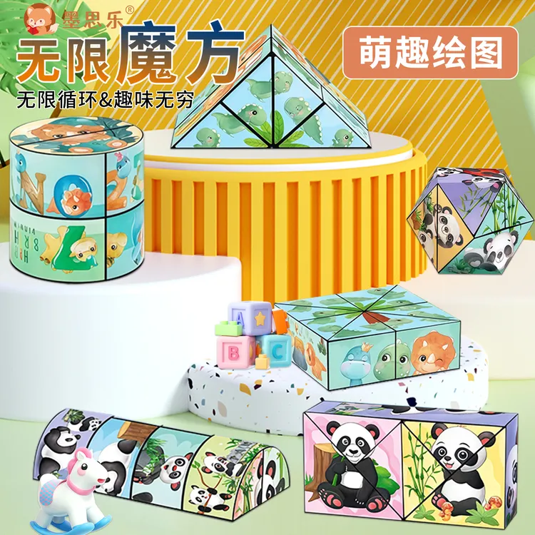 熊猫百变3d变形积木思维训练儿童益智解压宝宝专注力训练小摆件