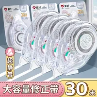 【直播】爱好静音大容量修正带30m 1359