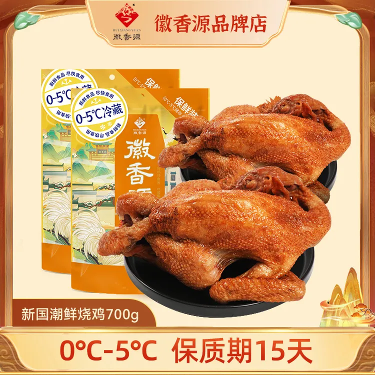 【鲜烧鸡大只装套餐】徽香源符离集烧鸡五香卤味整只手撕真空包装