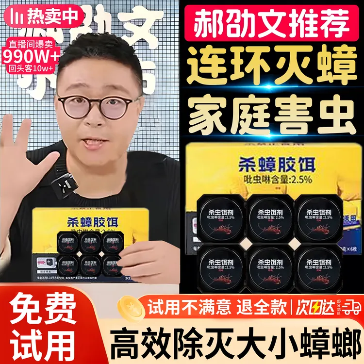 【郝shao文推】侠蟑螂药灭蟑杀虫剂家用厨房强力除蟑神器蟑螂屋饵剂