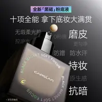 by【达人专属】卡姿兰黑磁粉底液30g+黑磁散粉二代套组 DBXY