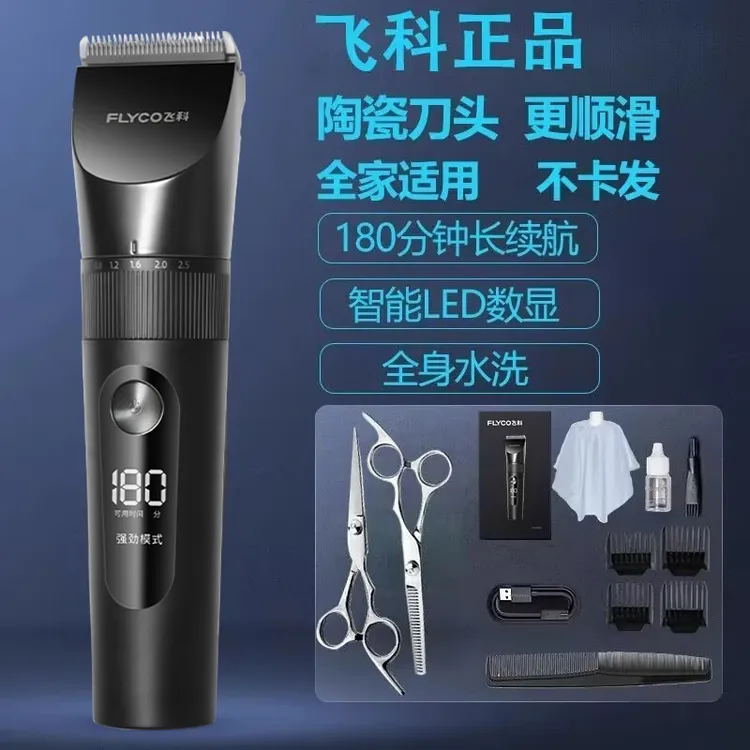 质保二年飞科理发器电动数显充电电推剪发廊家用雕刻剃头神器正品