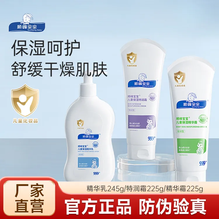 顺峰宝宝身体乳婴幼儿婴儿儿童宝宝保湿面霜【D】宝宝面霜