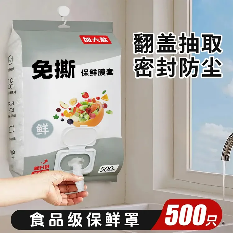 保鲜膜套【500只】食品级一次性保鲜罩防尘保鲜松紧碗罩翻盖抽取式