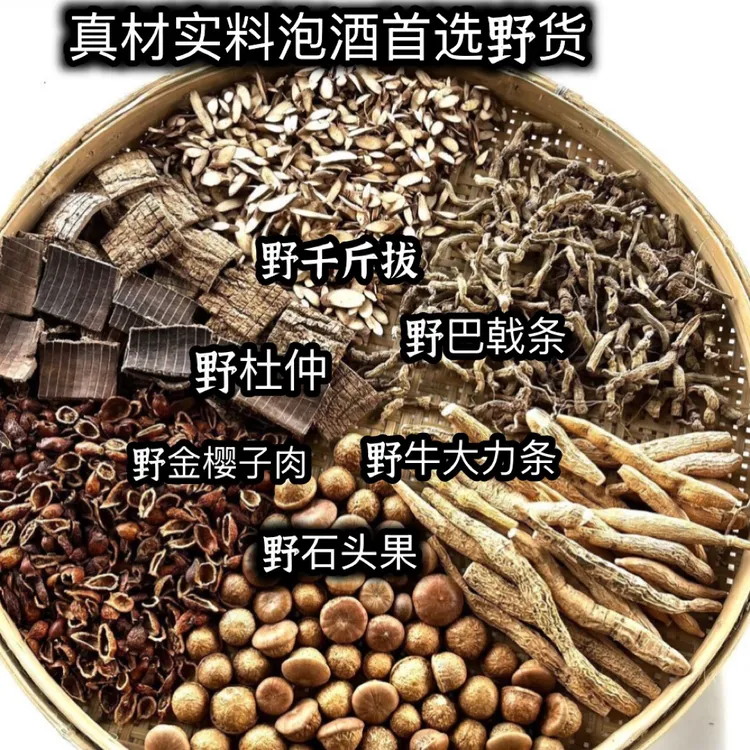 六大金刚高配泡酒组合巴戟条 千斤拔 金樱子 牛大力 石头果 杜仲